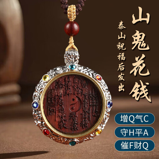 Shandi Taomu mountain ghost spends money genuine Taoist amulet pendant for men and women in the year of birth keychain pendant Rosewood-Mountain ghost spends money pendant-brown rope