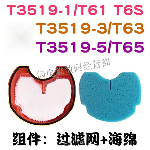 莱克（LEXY）吸尘器配件T3519-1 T61 T63 T65 T6S海绵海帕滤芯出风过滤网 适配地刷3519-1/T61