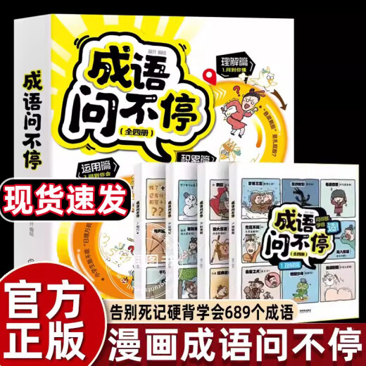 全套4册儿童漫画书成语问不停幽默爆笑中国故事大全小学生版二三四五六年级课外书必读老师阅读689个词汇绘本江西教育出版社 【12册】爆笑作文