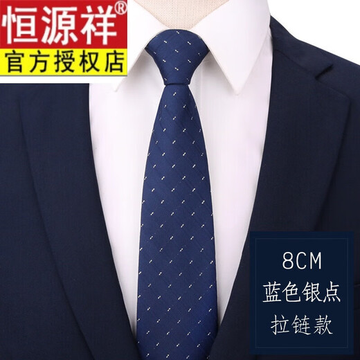 恒源祥品牌高档领带男士正装商务红色黑色职业结婚新郎韩版拉链免打易拉 8厘米酒红斜纹拉链款