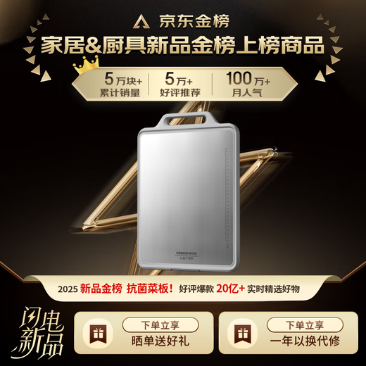 康巴赫（KBH）新款双面抗菌菜板 不锈钢砧板加厚案板不易发霉家用切菜板擀面板 