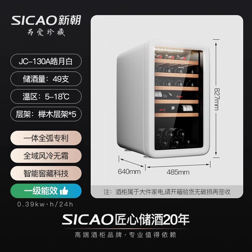 Xinchao recommended red wine cabinet, constant temperature wine cabinet, household retro small wine cabinet, air-cooled frost-free beverage tea JC-130A (Haoyue White) air-cooled frost-free - first-level energy
