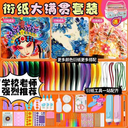 儿童手工diy衍纸画材料包学生工具套装纸艺衍纸长条胶水人物模板 小试牛刀--衍纸677件配线稿图+书签 【非遗衍纸手工材料包：配衍纸工具+教程】