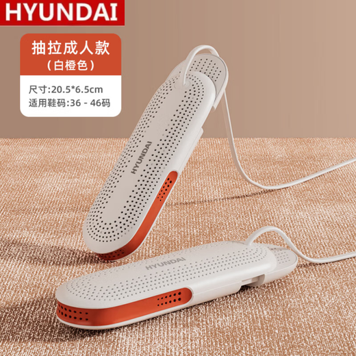 HYUNDAI Korean shoe dryer, winter shoe dryer, shoe dryer, shoe warmer, shoe warmer, retractable shoe warmer, shoe dryer, adult + timing + purple light + pull-out type, white orange