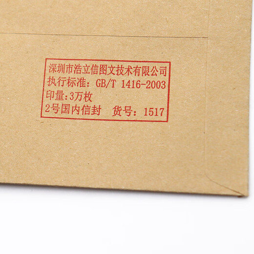 【全网低价】浩立信（LISON）1517-2号信封 175*110 100个/包牛皮纸信封邮局标准信纸发票工资袋信封袋
