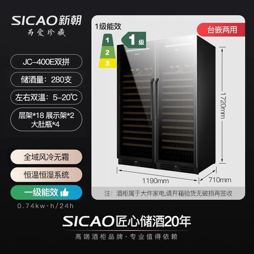 Xinchao red wine cabinet with constant temperature and humidity for home use double-door upright and embedded wine and liquor preservation and refrigerated beverages 400F-dual temperature dual level one energy efficiency frequency conversion system