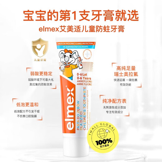 ELMEX艾美适儿童牙膏含氟防蛀0-6岁婴幼儿宝宝牙龈护理儿童牙膏50ml