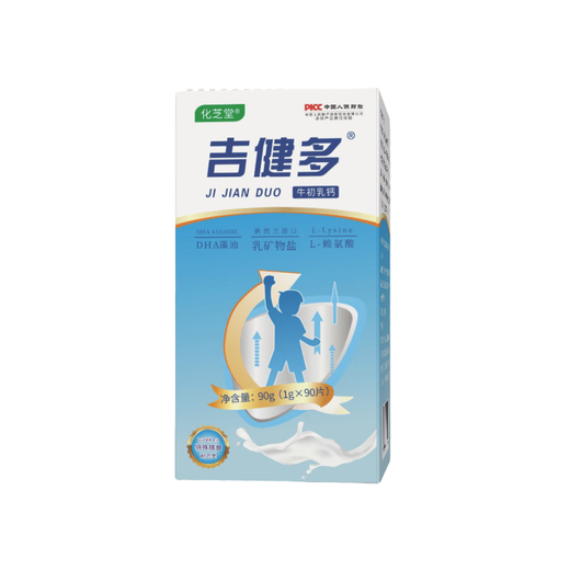 吉健多钙 成长素赖氨酸儿童青少年成长钙片牛初乳钙成人学生DHA键多建多 买5发7【巩固装】