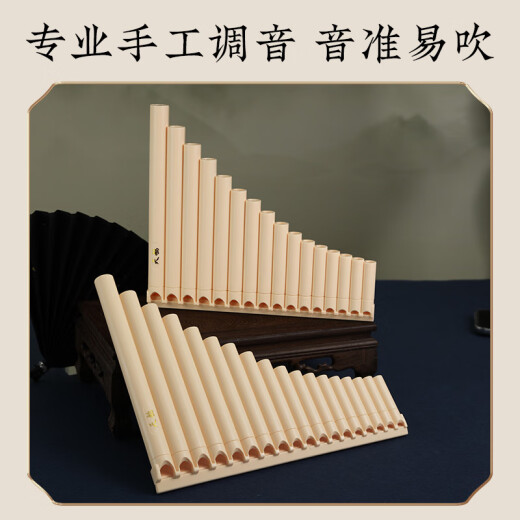 天鹅排箫18管16管中小学生c调18音专业演奏级排笛易学乐器初学者 18管象牙白标配