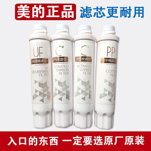 美的净饮机滤芯JRJD1150S JD1256S 1255 1059 1355S 1056S净水器 超滤净饮机 全套四支滤芯