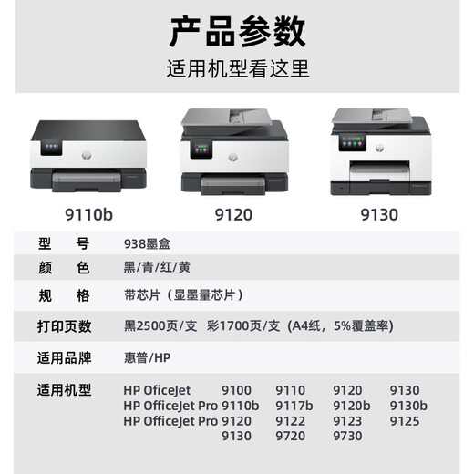V4INK适用 惠普938墨盒 带芯片惠普9730墨盒 9720墨盒四色9120 9130 9110b打印机墨盒officejet pro 9120b 938XL
