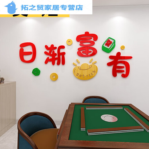 山头林村麻将房装饰贴画立体克力墙贴麻将馆棋牌室包厢背景墙装饰自粘 1484F-发财 大