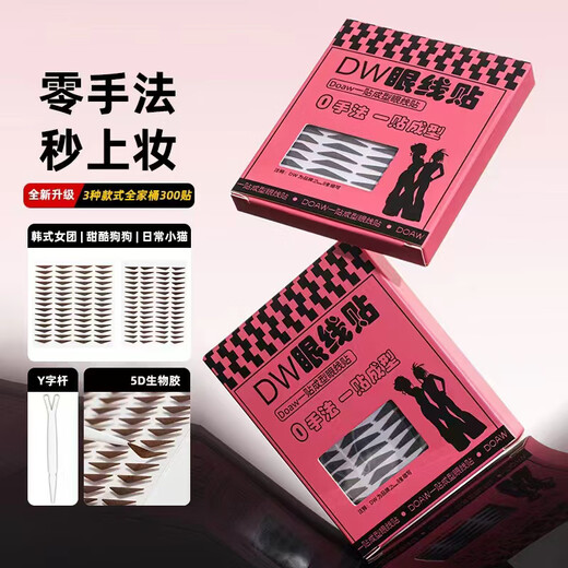 Hot selling DOAW Duo Fu dw eyeliner stickers lazy black brown natural stage makeup beauty eye stickers without eyeliner without smudging 1 sticker black 300 stickers