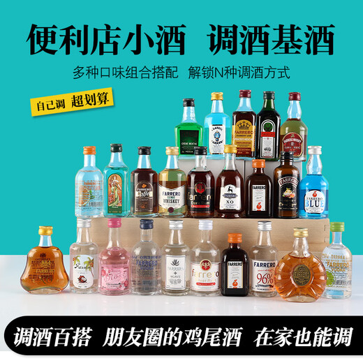 
Farero 50ml small wine version convenience store mixing foreign wine base wine small bottle wine pre-mixed cocktail xo brandy whiskey 96-degree vodka 50mL 1 bottle