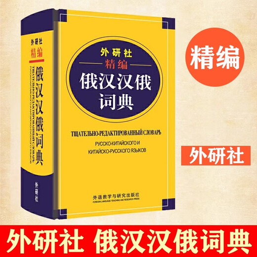 FLTRP Umfassendes Russisch-Chinesisch-Chinesisch-Russisch-Wörterbuch. Russisches Wörterbuch. Russisches Wörterbuch. Russisch. Russisches Nachschlagewerk-Wörterbuch