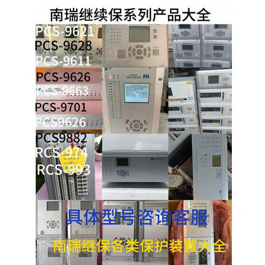 NARI relay protection PCS-9611C line protection device PCS-931 encyclopedia PCS-9882 (consult customer service) There are hundreds of models, please consult customer service