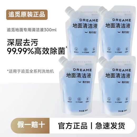 Chai Mi original 300ml sterilizing cleaning fluid Chai//Mi floor scrubber original cleaning fluid floor scrubber floor washing accessories original 300ml sterilizing cleaning fluid * 4 bags