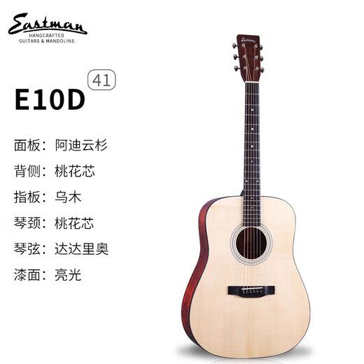 Eastman E1 E2 E3 Full Single Folk Guitar Advanced Finger Play Full Single Handmade Acoustic Guitar Play Level Guitar E10D 41-inch Wood Color Spruce Rose Wood Original Sound