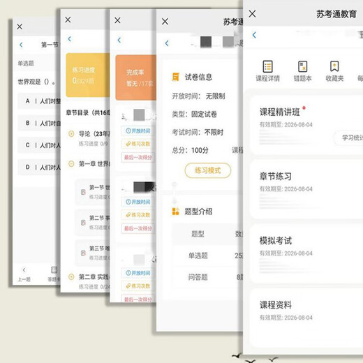 江苏自考14081侵权责任法 苏考通视频课程 在线章节题库 在线模拟真题试卷 课程资料知识点 章节精讲课含在线题库