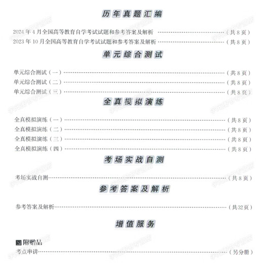自考教材03706思修15042思想道德与法治自学考试教材自考通试卷历年真题一考通题库 【15042】思修试卷