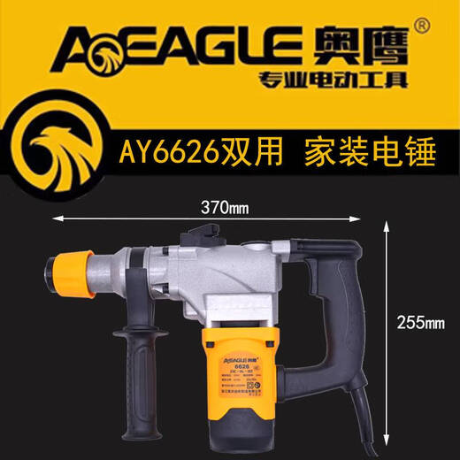 语森忆奥鹰电锤6626大功率900W双功能电镐混凝土打孔冲击钻开槽 6626标配