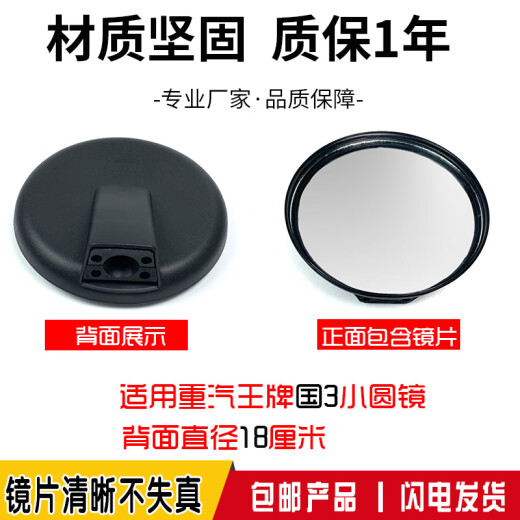 
Fleka applies to the front lower mirror of the heavy truck ace 737 777 757B W5G W5B W5D cab large round mirror small round mirror National three small round mirror