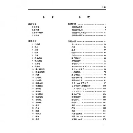 Auténtico y en stock Japonés Aprende chino (tercera edición) Viene con un CD Escanee el código QR para escuchar (chino japonés) Nueva edición 2024 Prensa de educación popular Prensa de educación popular Libro de texto Evaluación comparativa Estudio comparativo japonés-chino Japonés Aprende chino (tercera edición) Viene con un CD