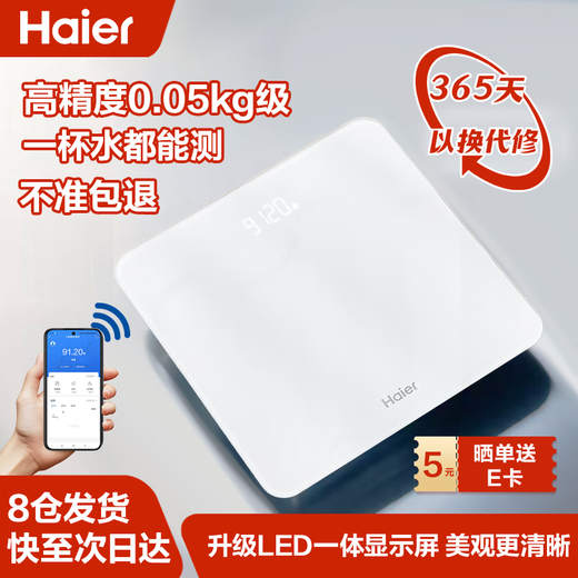 
Haier Electronic scale Weight scale High-precision household precision smart scale BMI index body data fitness weight loss sports health weighing Type-c charging model