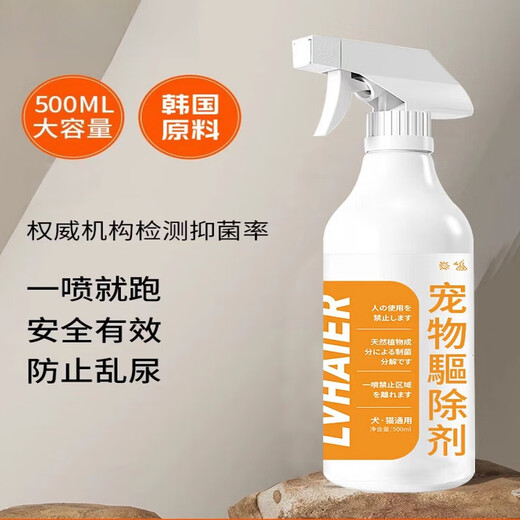Cat repellent artifact to prevent cats from urinating in bed, dog repellent spray to prevent cats from scratching, orange scent pet cat restricted area spray 500ml (1 bottle)