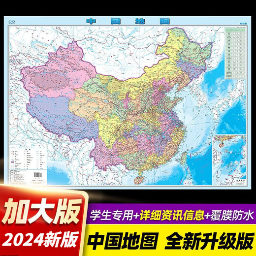 2024新版世界地图和中国地理地图防水专业办公室客厅墙贴装饰背景墙高清初中小学生书房教室教学地理启蒙用大尺寸地图挂画 【985*680mm】行政区域版 【2张】中国+世界地图