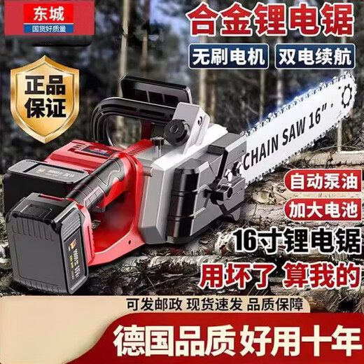 Dongcheng imported electric chainsaw brushless lithium electric chainsaw rechargeable electric chainsaw handheld electric chain saw rechargeable tree pruning electric saw 12 inches brushless 15 cells 2 batteries 2 chains