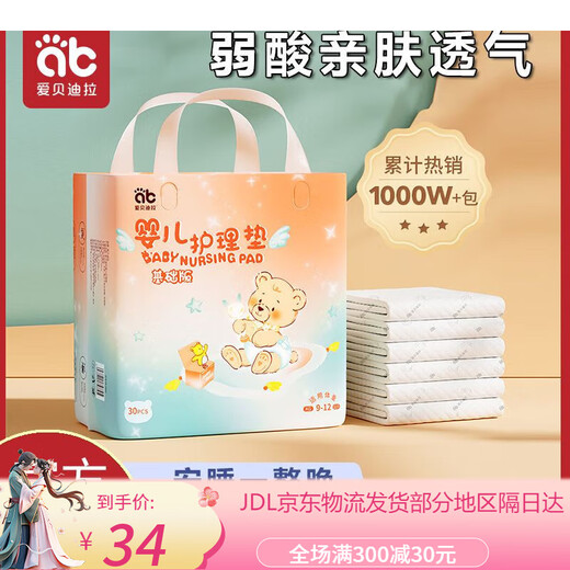 爱贝迪拉隔尿垫新生儿童隔尿垫婴儿一次性尿布垫透气加厚月经姨妈垫生理期 【便携装】M码20·片(1包)
