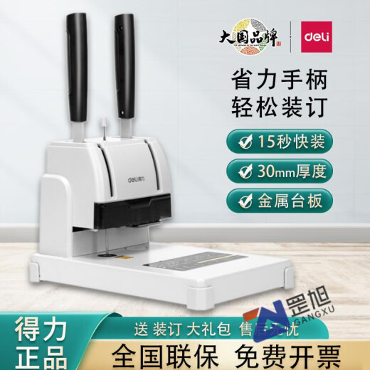 Deli 3888 binding machine financial accounting voucher file punching machine hot melt riveting pipe manual small 33669S 3878S binding machine/binding thickness 30mm