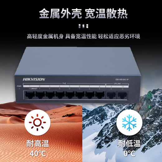 海康威视（HIKVISION）POE交换机转换器网络网线扩展分线器 家用办公企业延长网线传输监控供电分流百兆千兆非网管交换机 10口千兆【8口POE】 XS10G-P