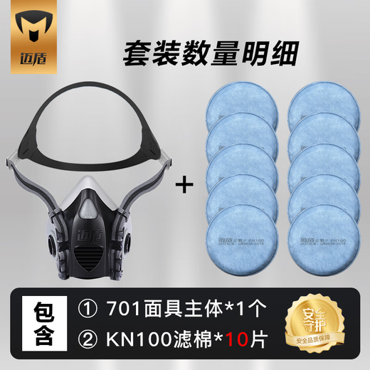 迈盾防尘口罩工业粉尘防粉尘水泥 矿用防尘口罩 小号701面具+5对KN100滤棉