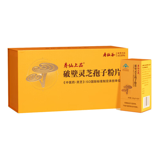 寿仙谷【初阶养生】破壁灵芝孢子粉片 送父母长辈 营养保健礼盒 补品 0.85克*30片/瓶*2瓶套组