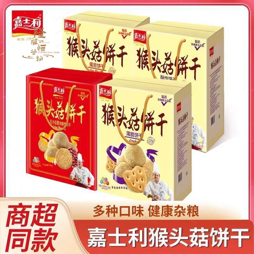 
Carlsley Carlsley Monkey Head mushroom crispy thin crispy egg dan biscuits 1050g gift box 1.05kg Chinese Ruyi gift cookies gift box [1.33kg] 1 box