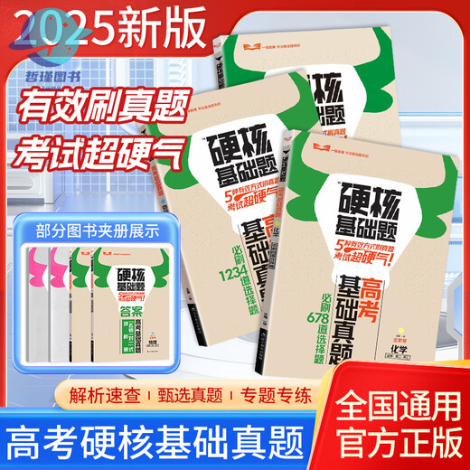 2025版高考硬核基础题高考基础真题新考法1234填空选择题678道选择题数学物理化学生物高中一轮总复习资料一 硬核基础题高考新考法选择题 生物