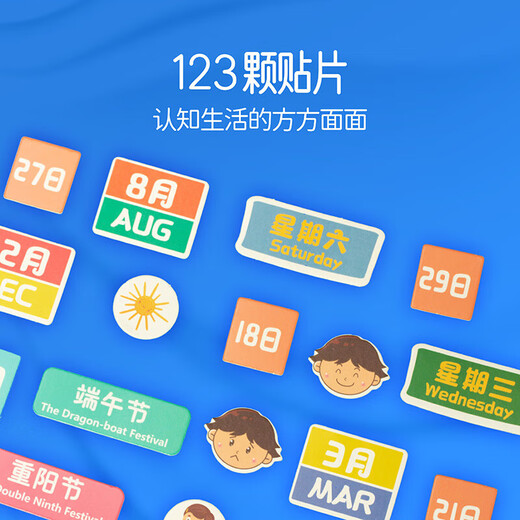 薇欧漫蒙氏日历时钟儿童天气星期粘贴卡片认识钟表和时间挂图墙上玩具女 9大功能我的小日历加123张贴片英