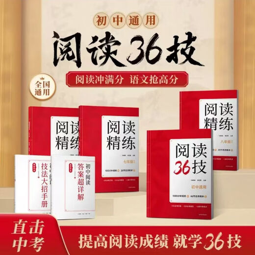 [Wie douyin] Junior High School Lesen 36 Fähigkeiten Chinese Chen Xin 678 Klasse Lesen Konkurrierter Techniken Geschenkvideos Die neueste Version des September ist das beste Handbuch für die Junior High School -Lesetechniken [Einzelbuch] [Single Book]