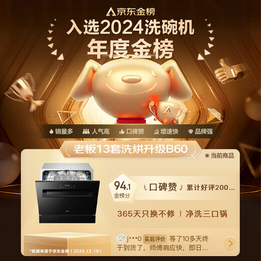 Robam under-stove independent UV disinfection B60D13 set of 0 bacteria certified dishwasher embedded hot air drying 168h long-lasting storage first-class water efficiency fast washing national subsidy