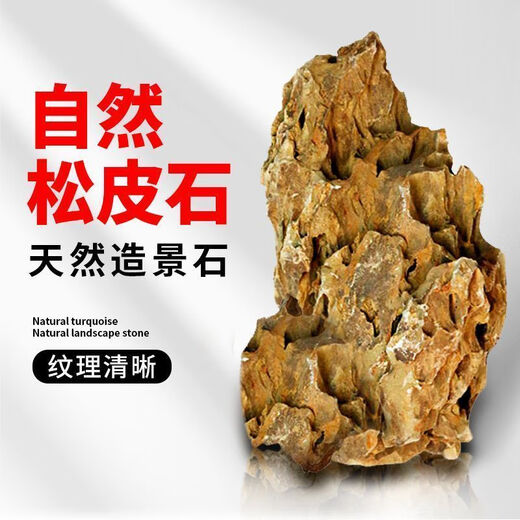 Pine skin gravel materials include fish tank landscaping micro landscape, small pieces of native natural porous stone rockery, landscaping pine skin stone 9-16 cm, 1 point 1 Jin Jin is equal to 0.5 kg, small gravel pieces for decoration