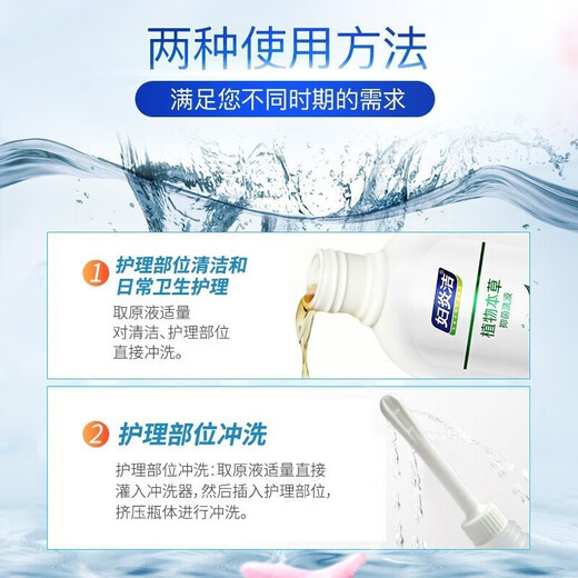 Fuyanjie lotion private parts care plant herbal antibacterial lotion 680ml Fuyanjie lotion anti-itching and sterilizing care liquid two bottles 680ml*2+2 irrigator