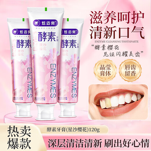 炫迈爽酵素牙膏清新口气减少口臭洁白牙齿祛牙渍黄牙茶咖啡渍亮白牙齿 酵素牙膏120g-1支.
