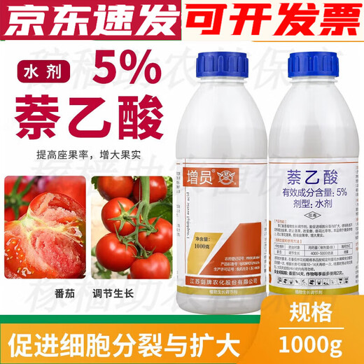 Jianpai 5% Naphthalene Acetic Acid Tomato Pollination, Fruit Setting, Enlarging Fruit, Preventing Fruit Drop, Changing the Ratio of Male and Female Flowers 1000g