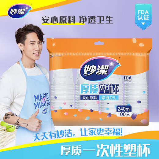 Miaojie Thick Plastic Cup 240mL 100 Disposable Aviation Cups Beverage Juice Tea Cup Home Outdoor Commercial