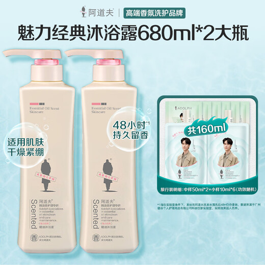 
Adolf shower gel 680ml*2 large bottles of family set Men's and women's fragrance tender and smooth shower lotion lasts for long-lasting fragrance Charming classic shower gel 680ml*2 large bottles