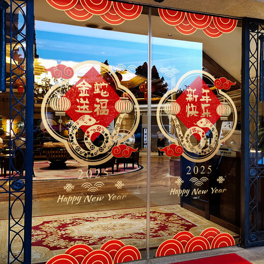 高档新年装饰窗花蛇年春节创意窗贴2025过年店铺橱窗静电玻璃贴门 ZQ2694C 超大