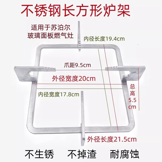 Suitable for Supor gas stove QB505 Q5 rectangular pot rack gas stove bracket accessories anti-slip stove rack suitable for Supor outer diameter 19*20.9 within 18*19.6