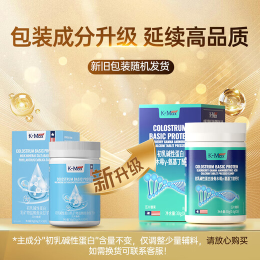 康麦斯【正品】199成长片生长肽儿童青少年氨基丁酸牛初乳可搭赖氨酸 【买5赠3冲刺装】高性价比囤货装